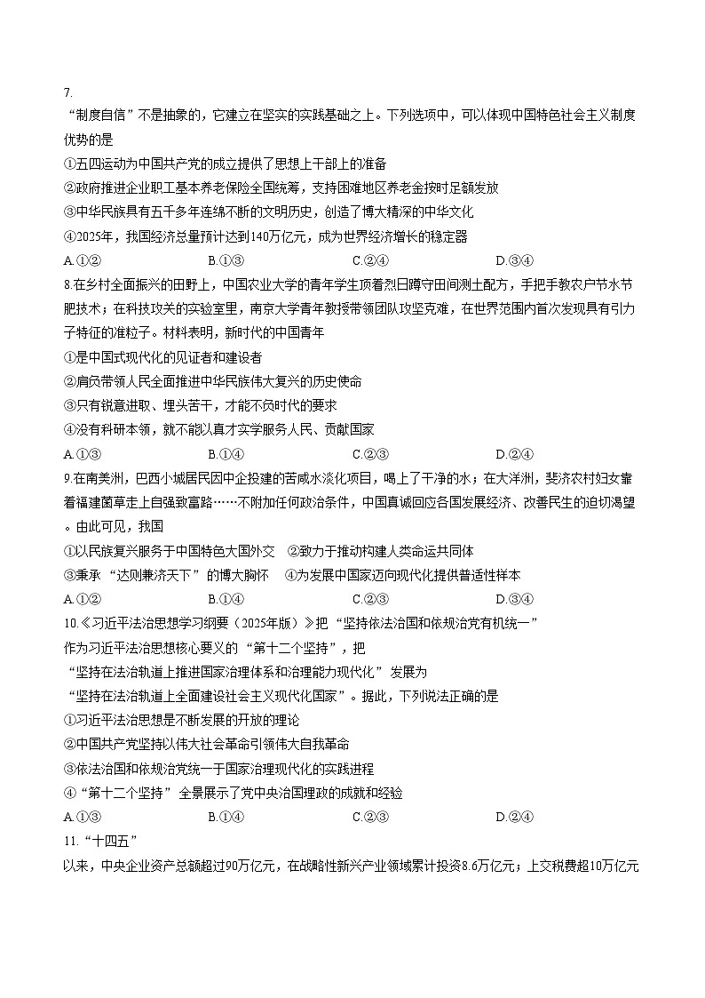 山东青岛市2025_2026学年第一学期高一年级期末测试政治试题（文字版，含答案）第3页