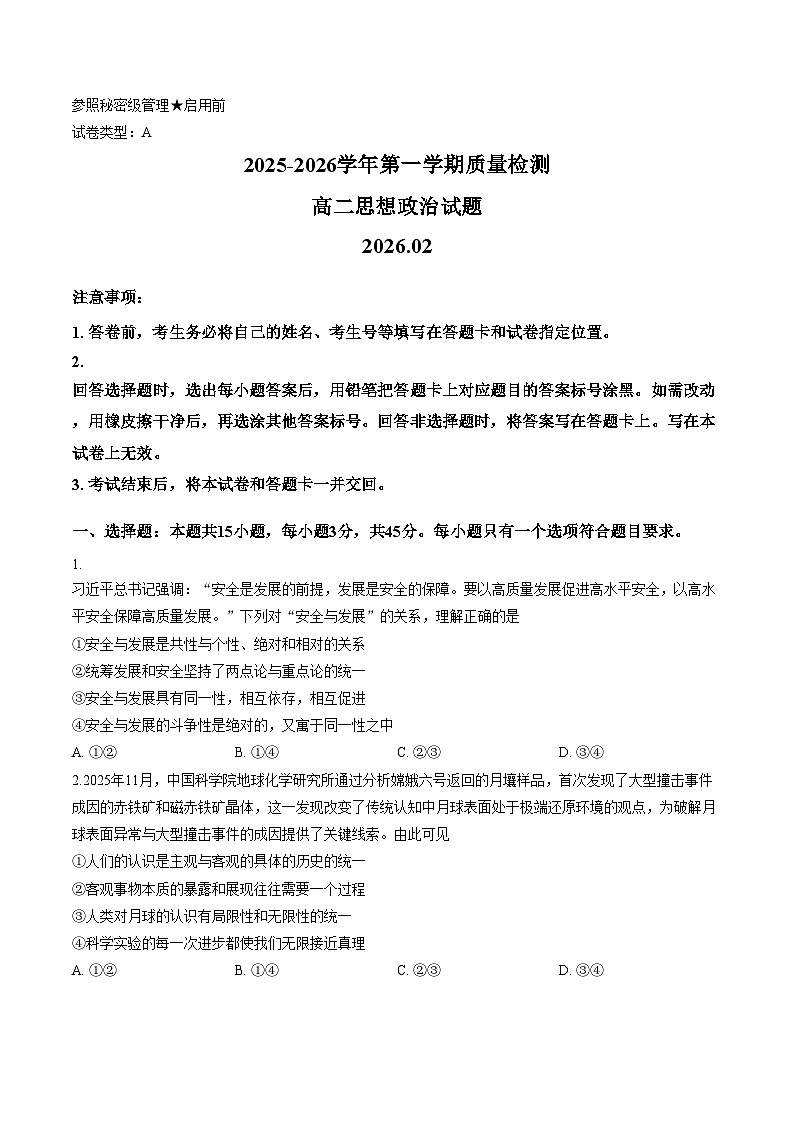 山东滕州市2025_2026学年第一学期期末质量检测高二政治试题（文字版，含答案）第1页