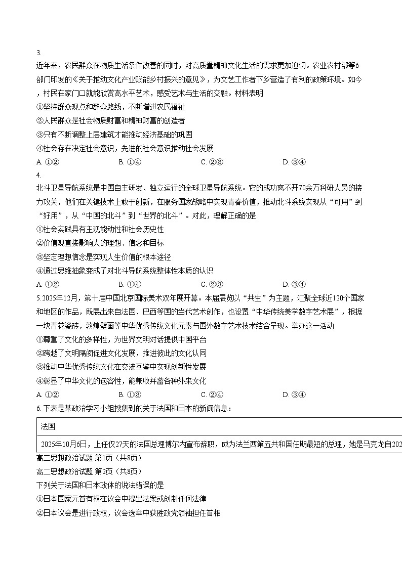 山东滕州市2025_2026学年第一学期期末质量检测高二政治试题（文字版，含答案）第2页