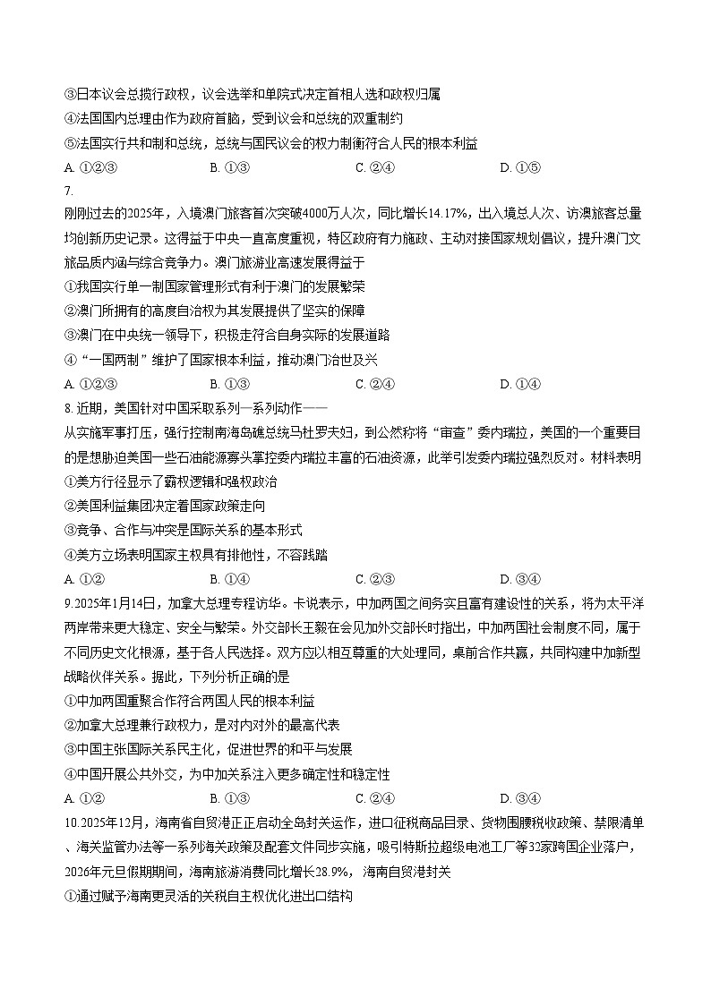 山东滕州市2025_2026学年第一学期期末质量检测高二政治试题（文字版，含答案）第3页