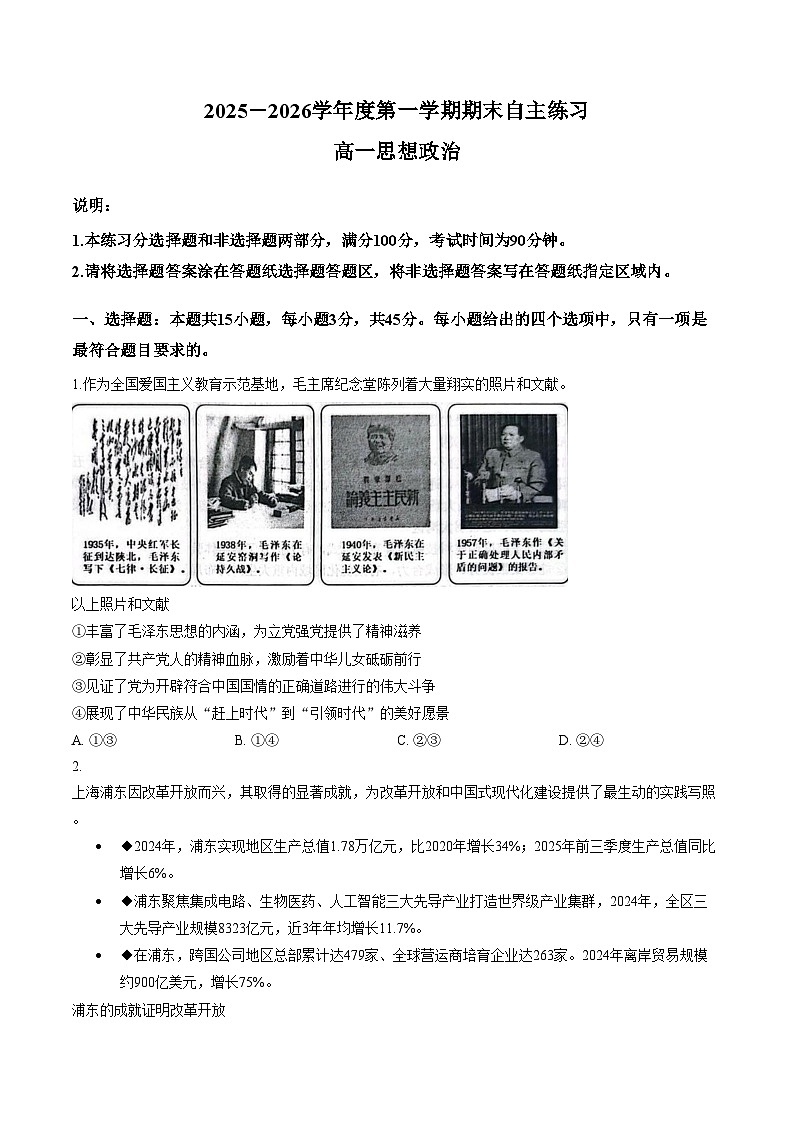 山东烟台市2025_2026学年高一上学期2月期末自主学习政治试题（文字版，含答案）第1页