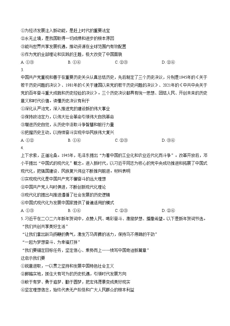 山东烟台市2025_2026学年高一上学期2月期末自主学习政治试题（文字版，含答案）第2页