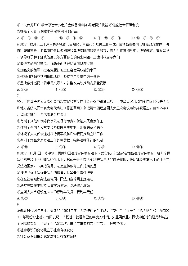 云南昆明市云南师范大学附属中学等校2025_2026学年高二上学期教学测评期末考试政治试题（文字版，含答案）第3页