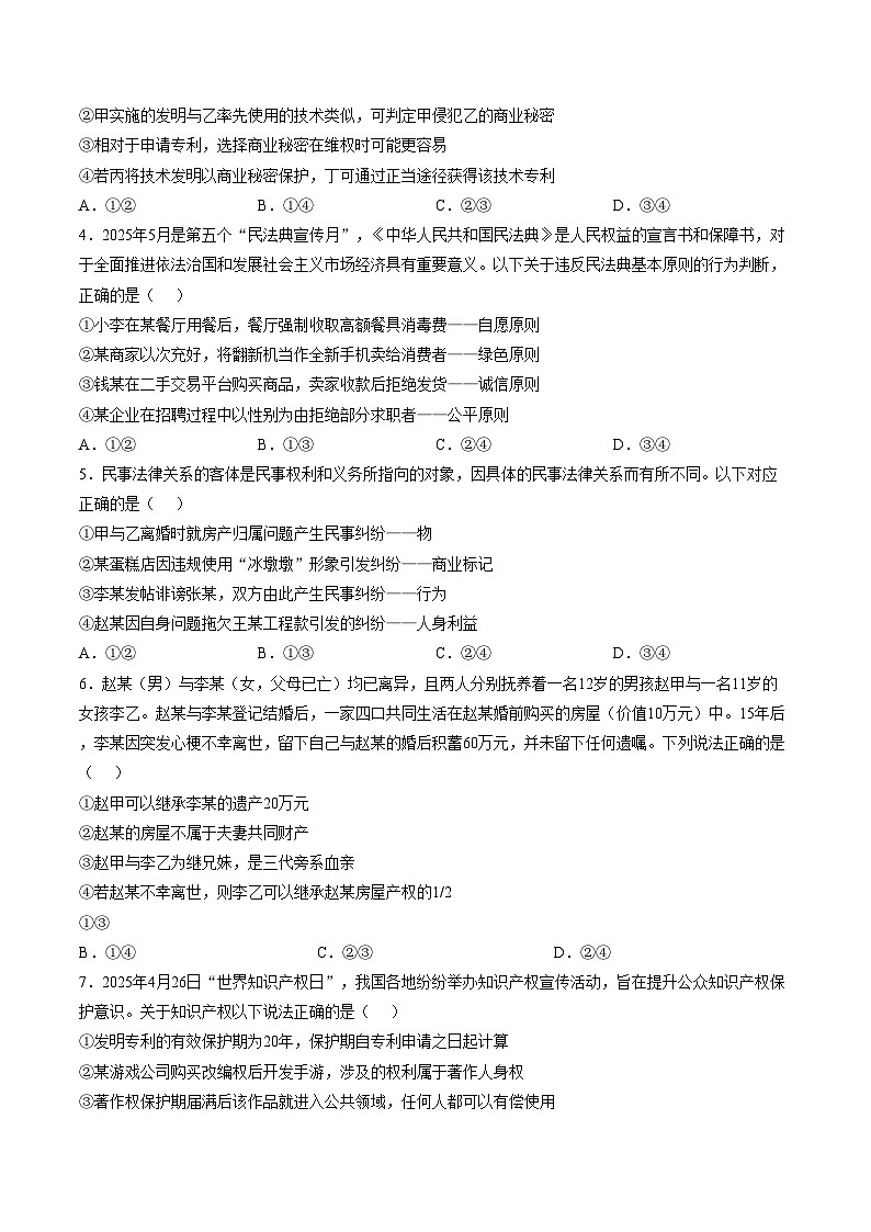 河南省开封高级中学2025_2026学年高二上学期期末考试政治试题（文字版，含答案）第2页