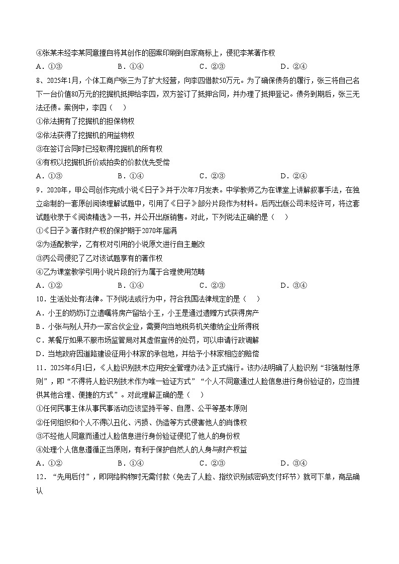 河南省开封高级中学2025_2026学年高二上学期期末考试政治试题（文字版，含答案）第3页