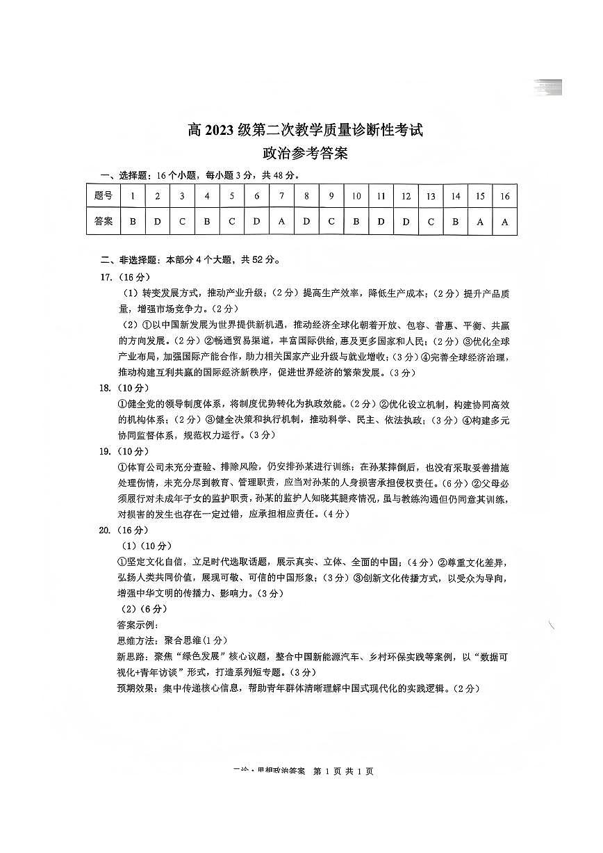 政治答案第1页