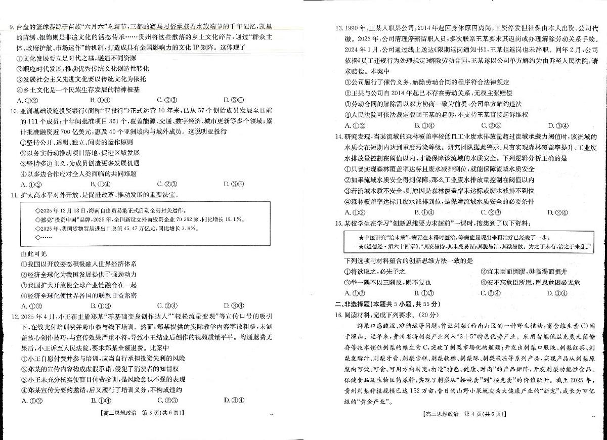 政治-江西省2025-2026学年高三下学期2月开学素养训练试卷及答案（金太阳26-289C）第2页