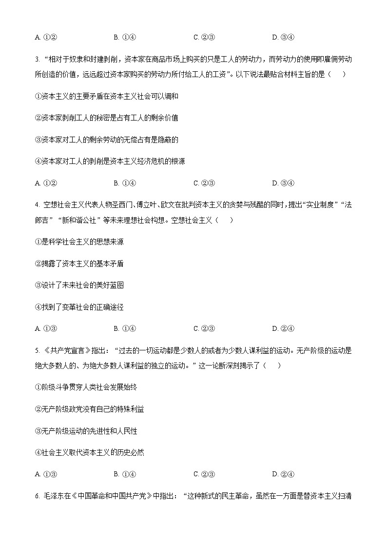 浙江省宁波市2025-2026学年第一学期上学期期末考试高一政治试卷 Word版含答案第2页