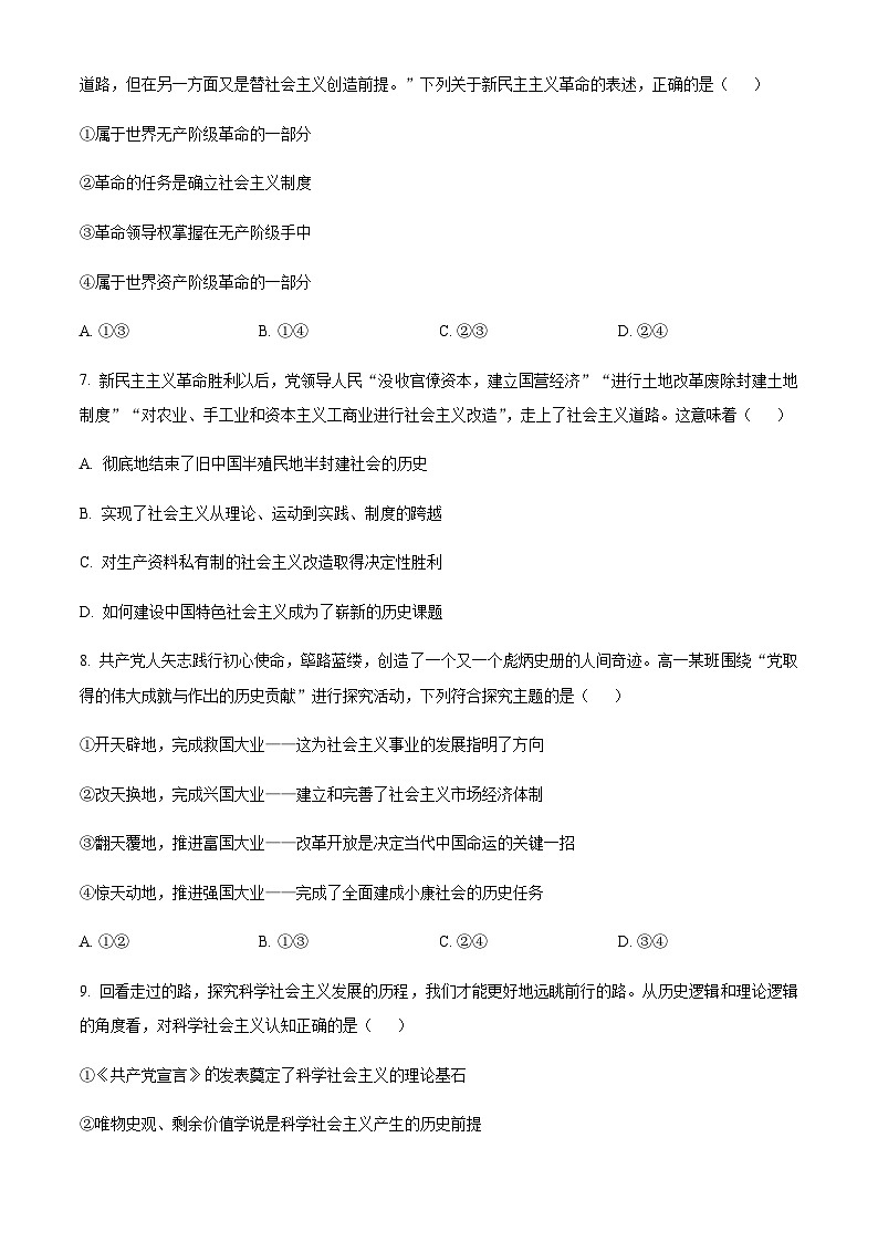 浙江省宁波市2025-2026学年第一学期上学期期末考试高一政治试卷 Word版含答案第3页