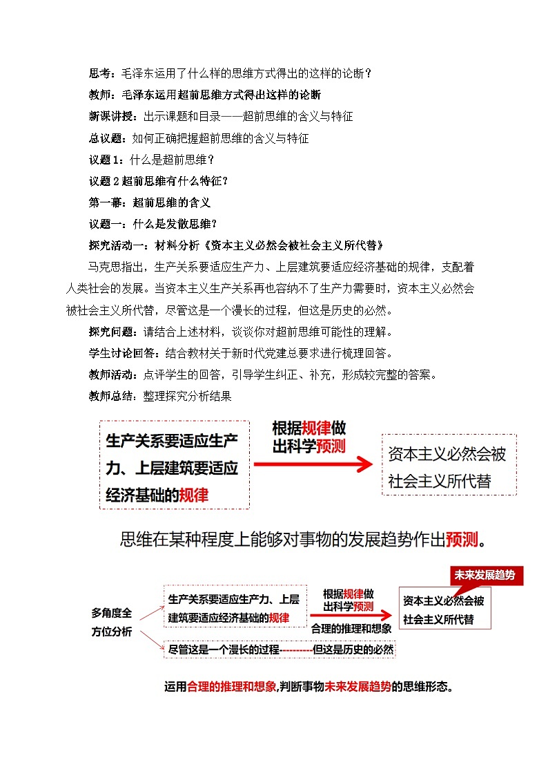 13.1超前思维的含义与特征 教学设计第2页