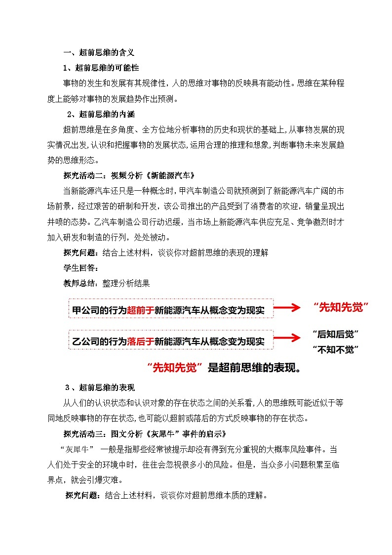 13.1超前思维的含义与特征 教学设计第3页