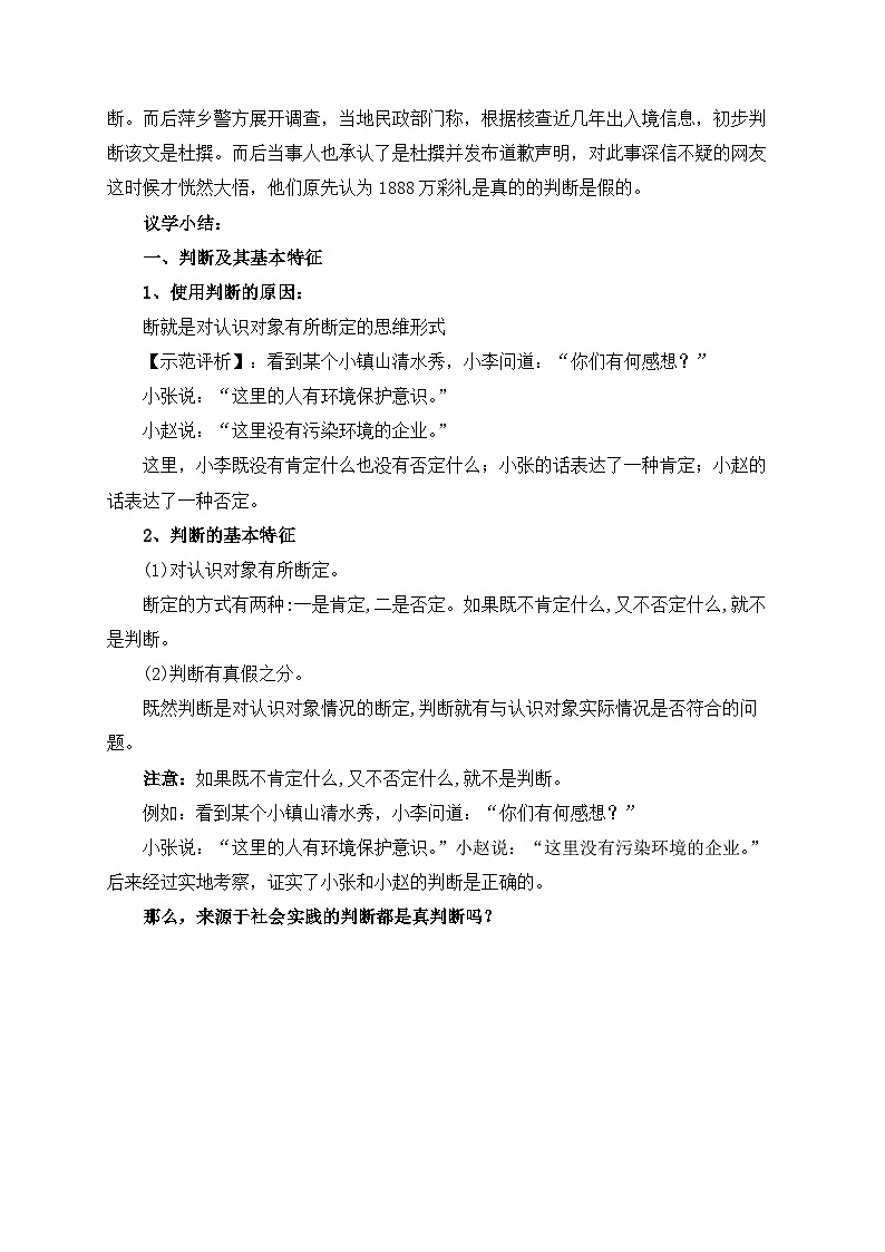 5.1判断的概述教学设计第3页
