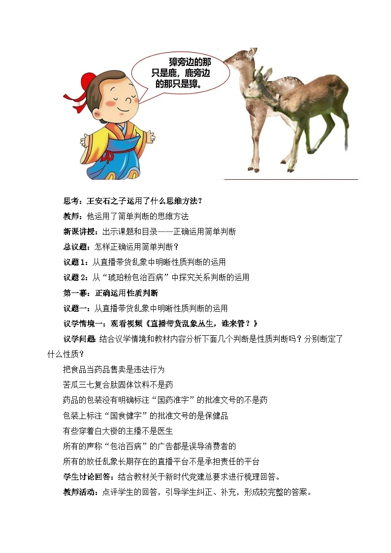 5.2正确运用简单判断 教学设计第2页