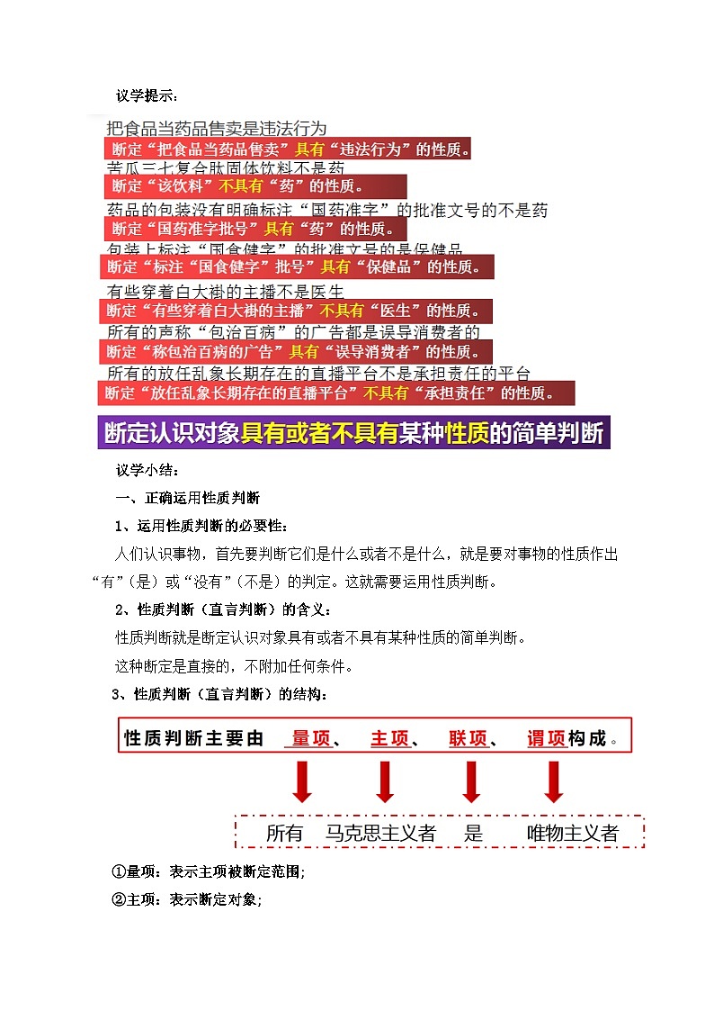 5.2正确运用简单判断 教学设计第3页