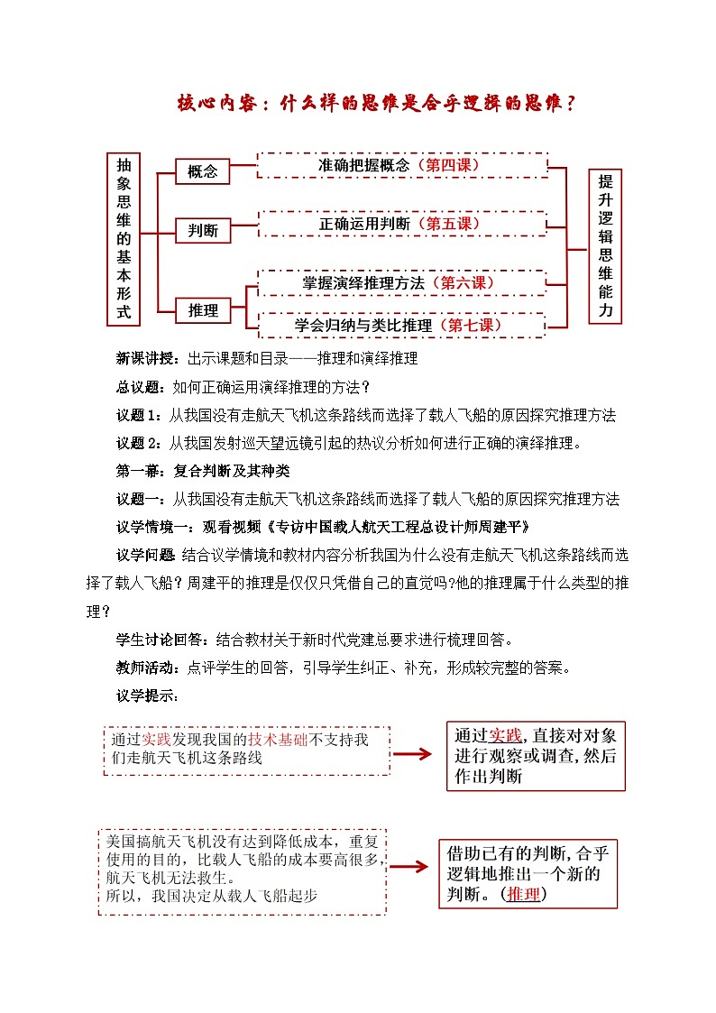 6.1推理与演绎推理概述 教学设计第3页
