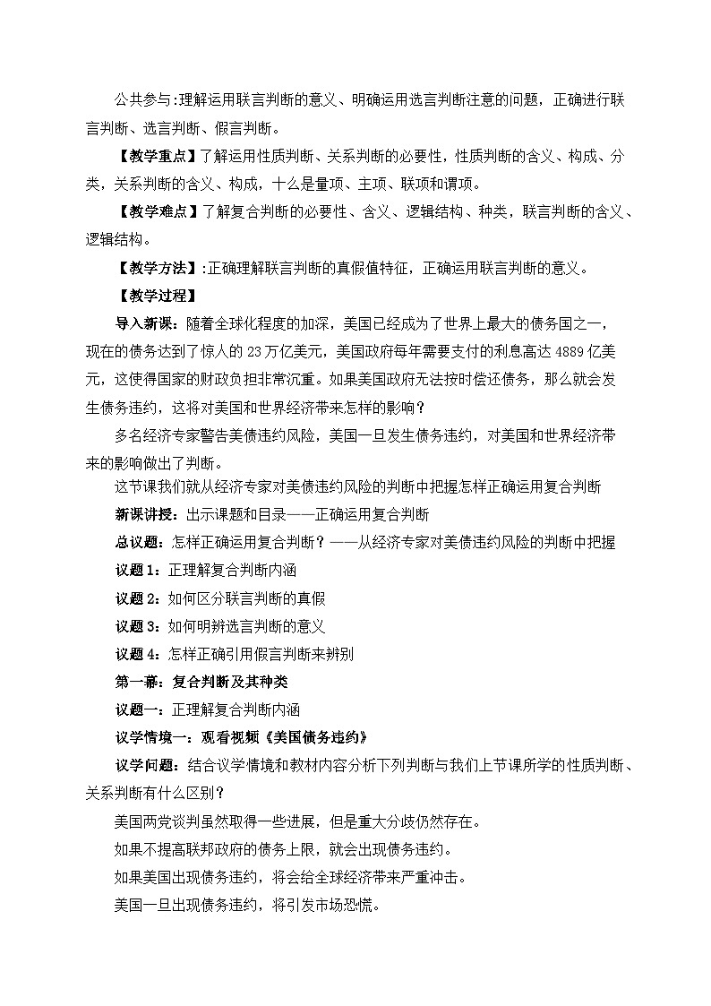 5.3正确运用复合判断 教学设计第2页