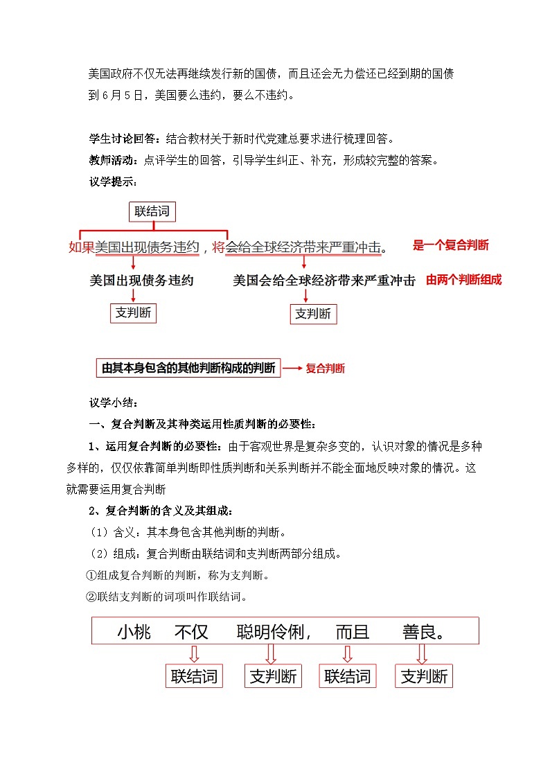 5.3正确运用复合判断 教学设计第3页