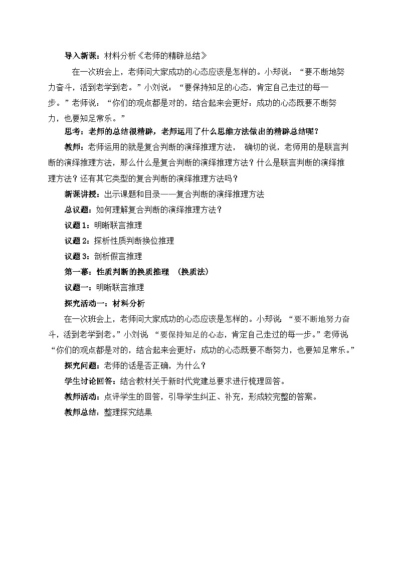 6.3复合判断的演绎推理方法 教学设计第2页
