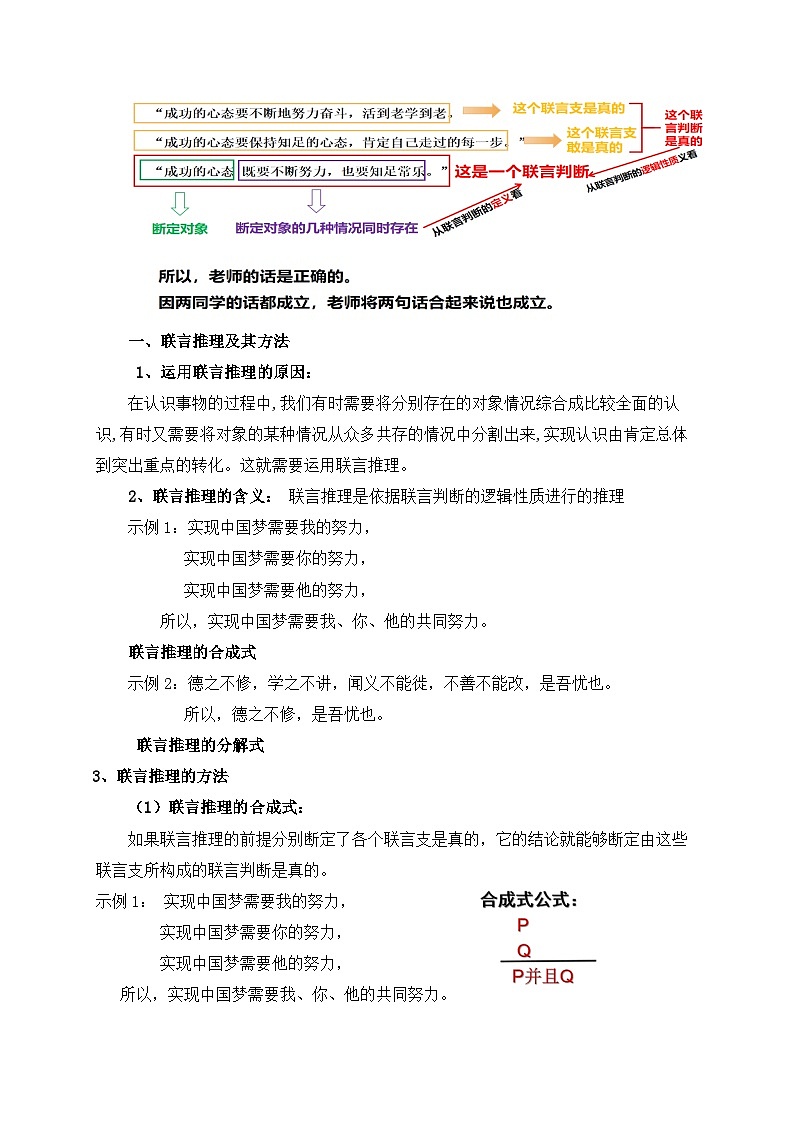 6.3复合判断的演绎推理方法 教学设计第3页