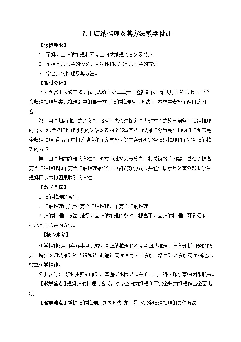 7.1归纳推理及其方法教学设计第1页