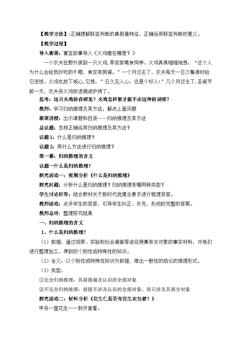 7.1归纳推理及其方法教学设计第2页