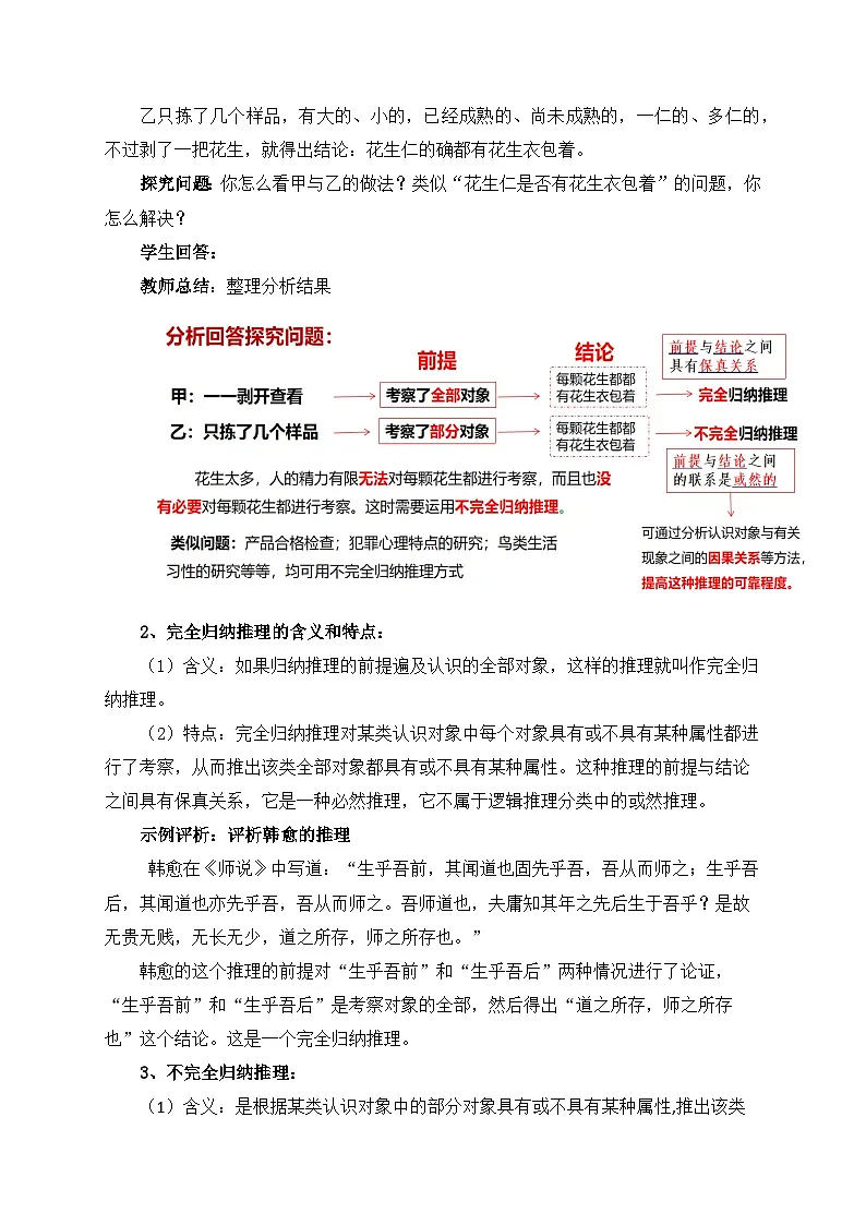 7.1归纳推理及其方法教学设计第3页