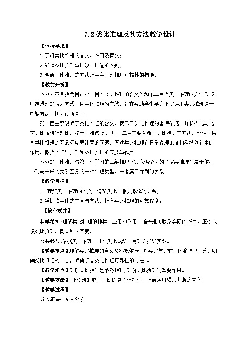 7.2类比推理及其方法教学设计第1页