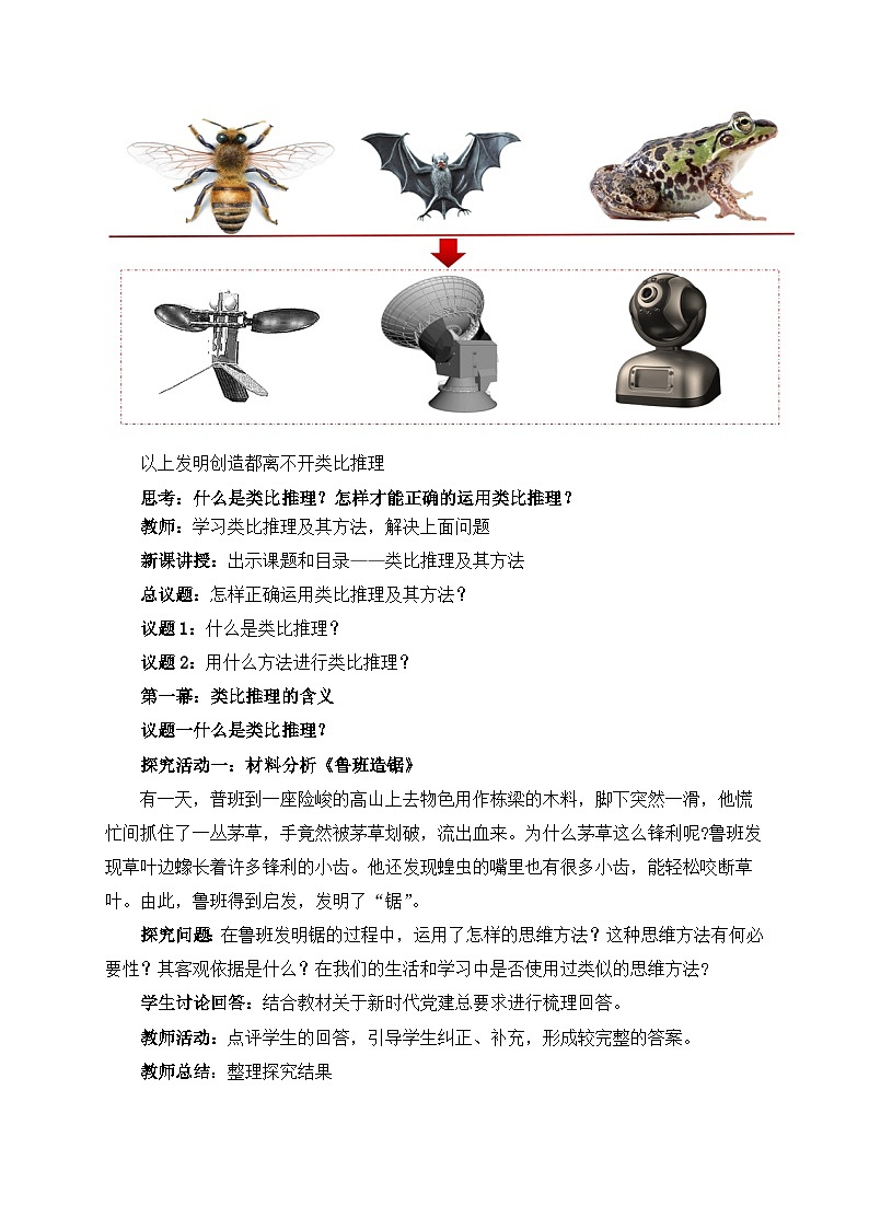 7.2类比推理及其方法教学设计第2页