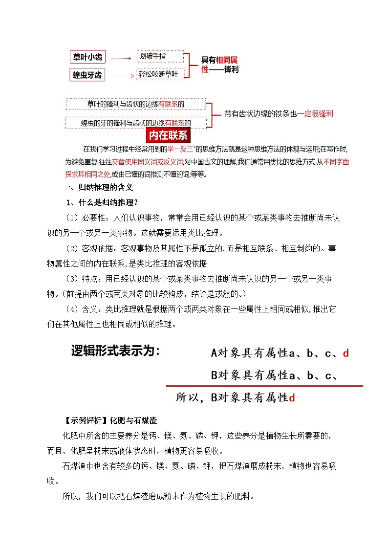 7.2类比推理及其方法教学设计第3页