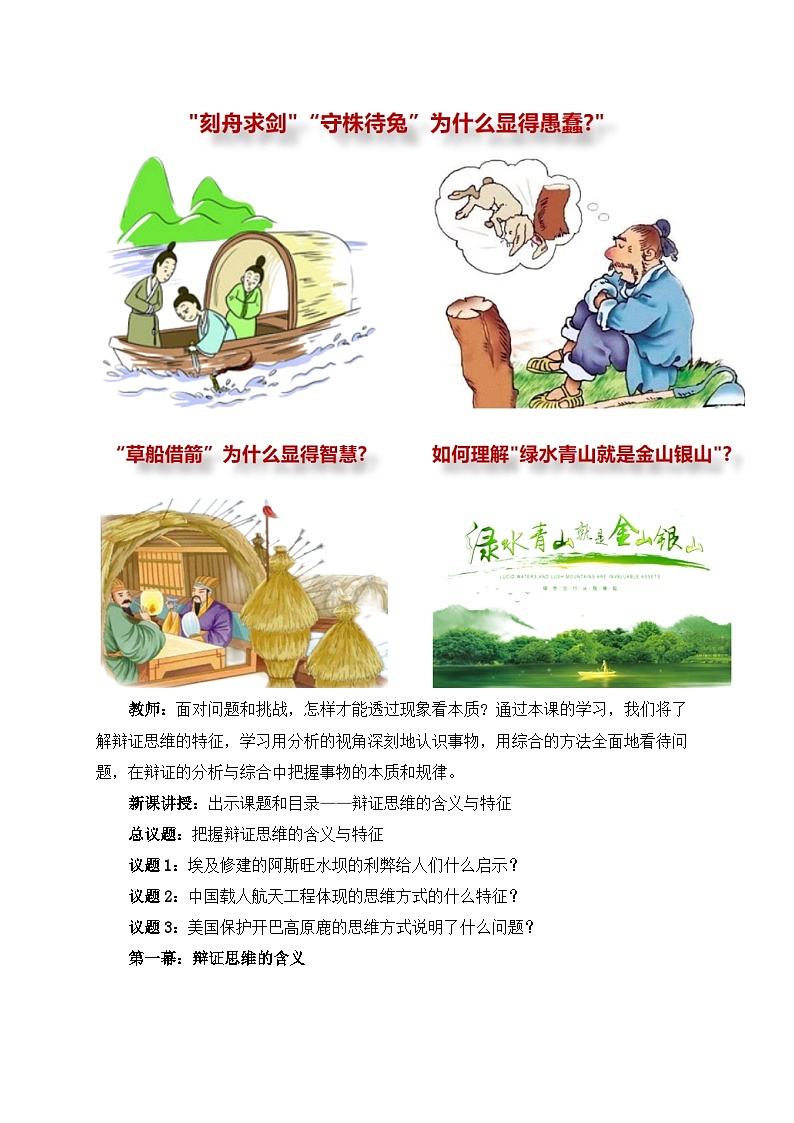 8.1辩证思维的含义与特征教学设计第2页