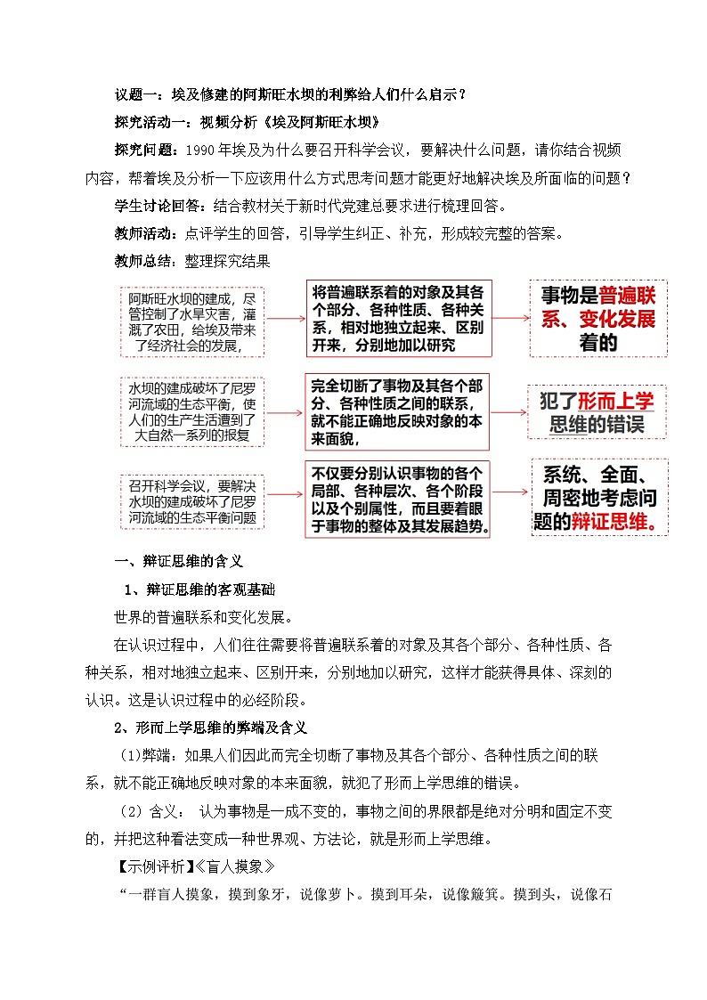 8.1辩证思维的含义与特征教学设计第3页