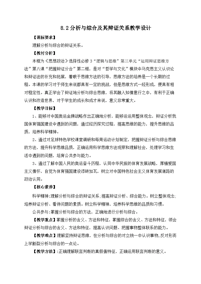 8.2分析与综合及其辩证关系教学设计第1页