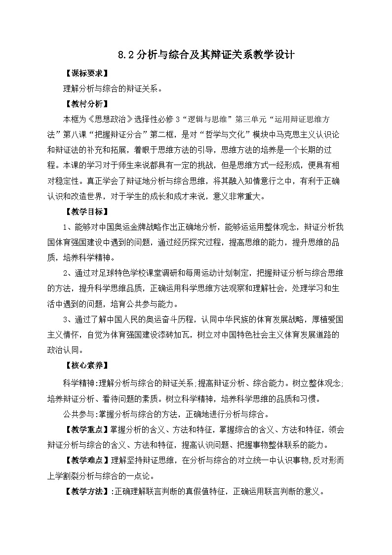 8.2分析与综合及其辩证关系教学设计第1页