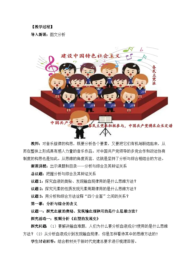 8.2分析与综合及其辩证关系教学设计第2页