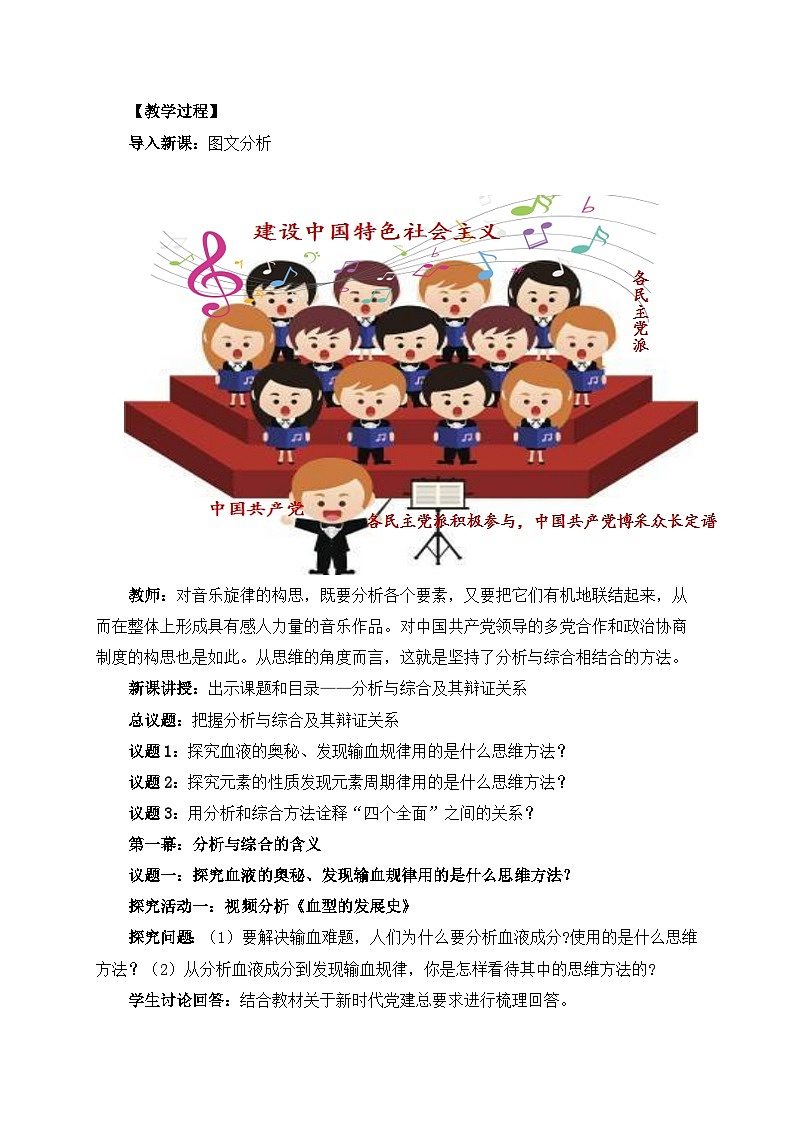 8.2分析与综合及其辩证关系教学设计第2页