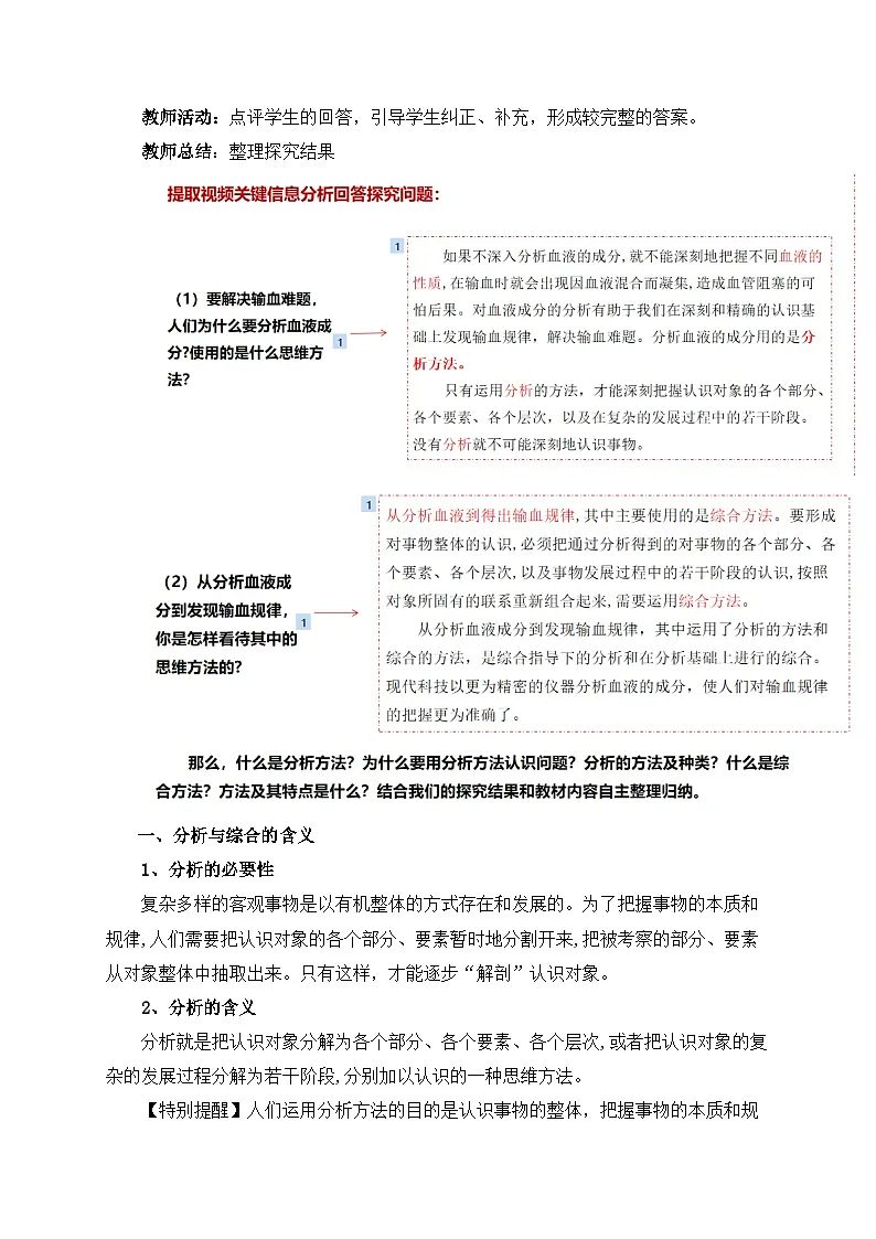 8.2分析与综合及其辩证关系教学设计第3页