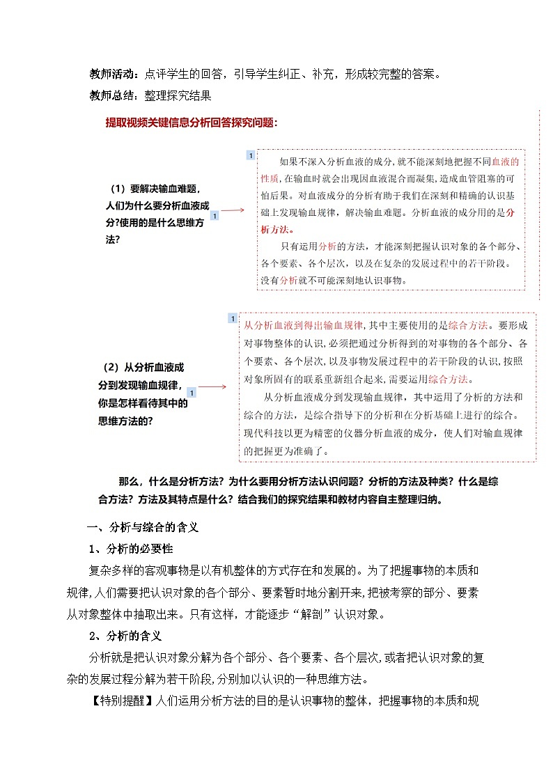 8.2分析与综合及其辩证关系教学设计第3页