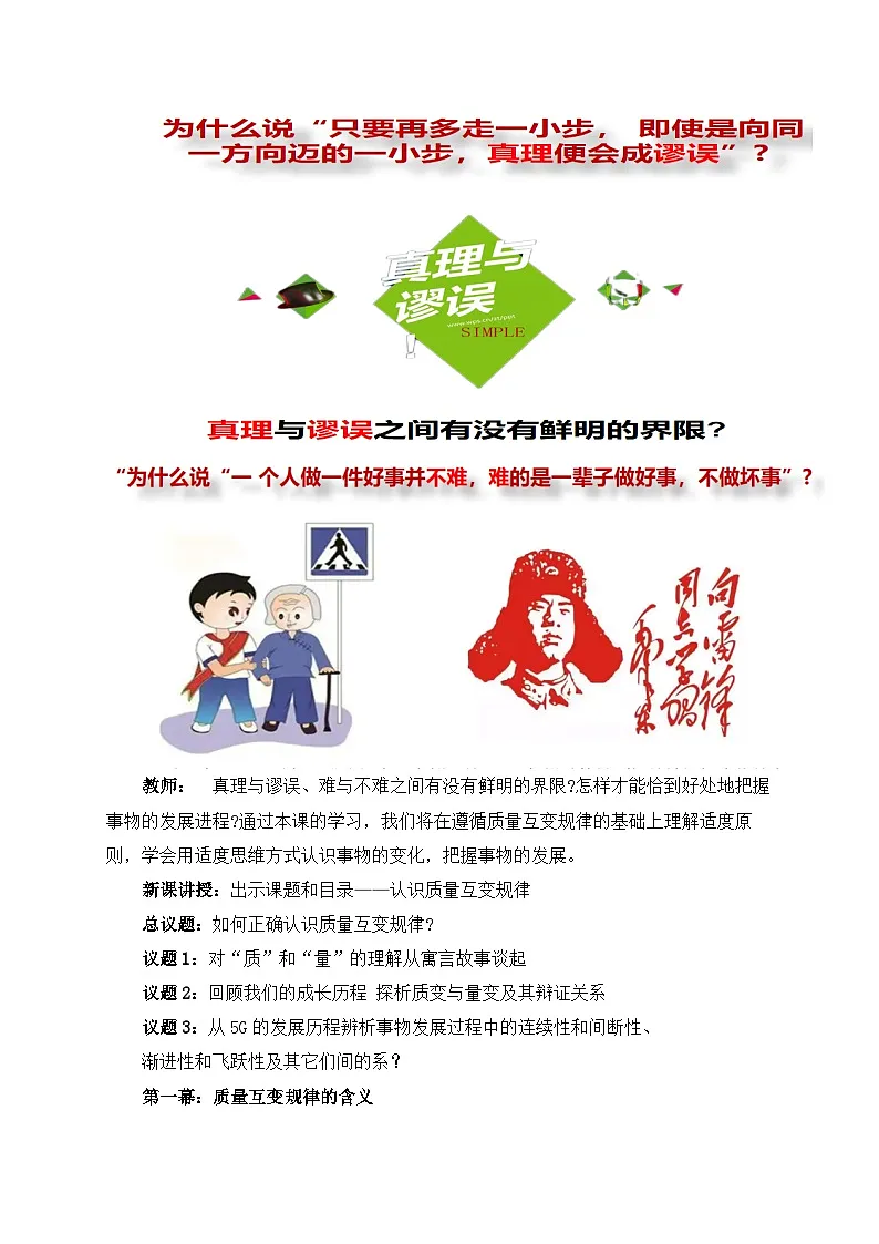 9.1认识质量互变规律教学设计第2页