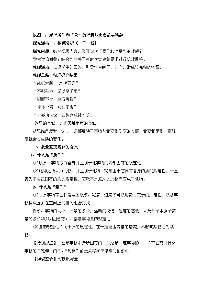 9.1认识质量互变规律教学设计第3页