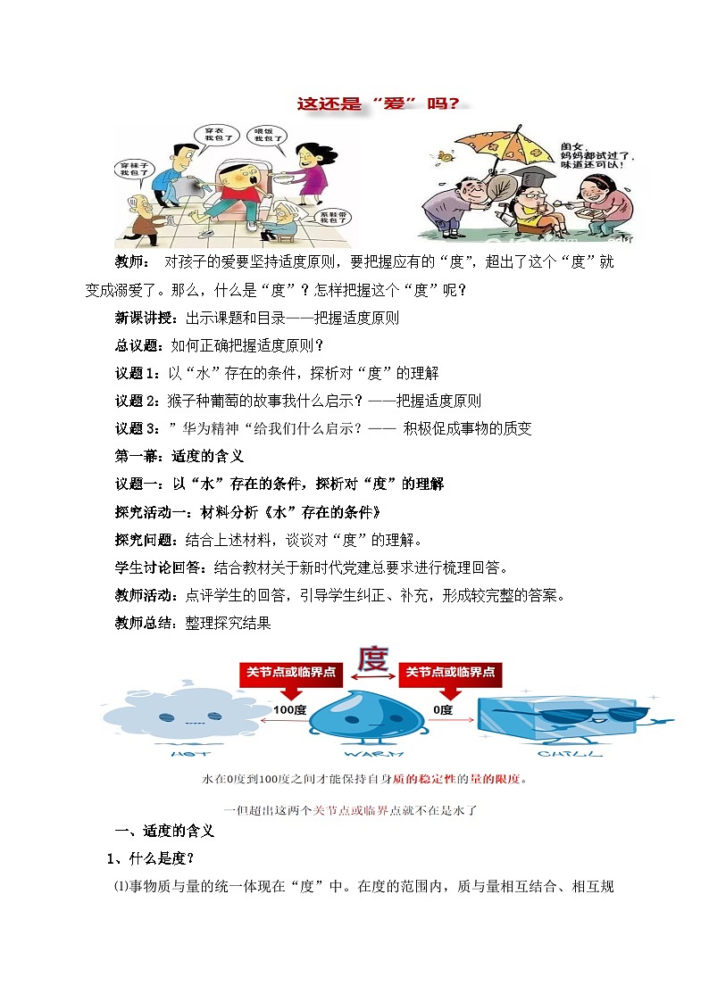 9.2把握适度原则教学设计第2页