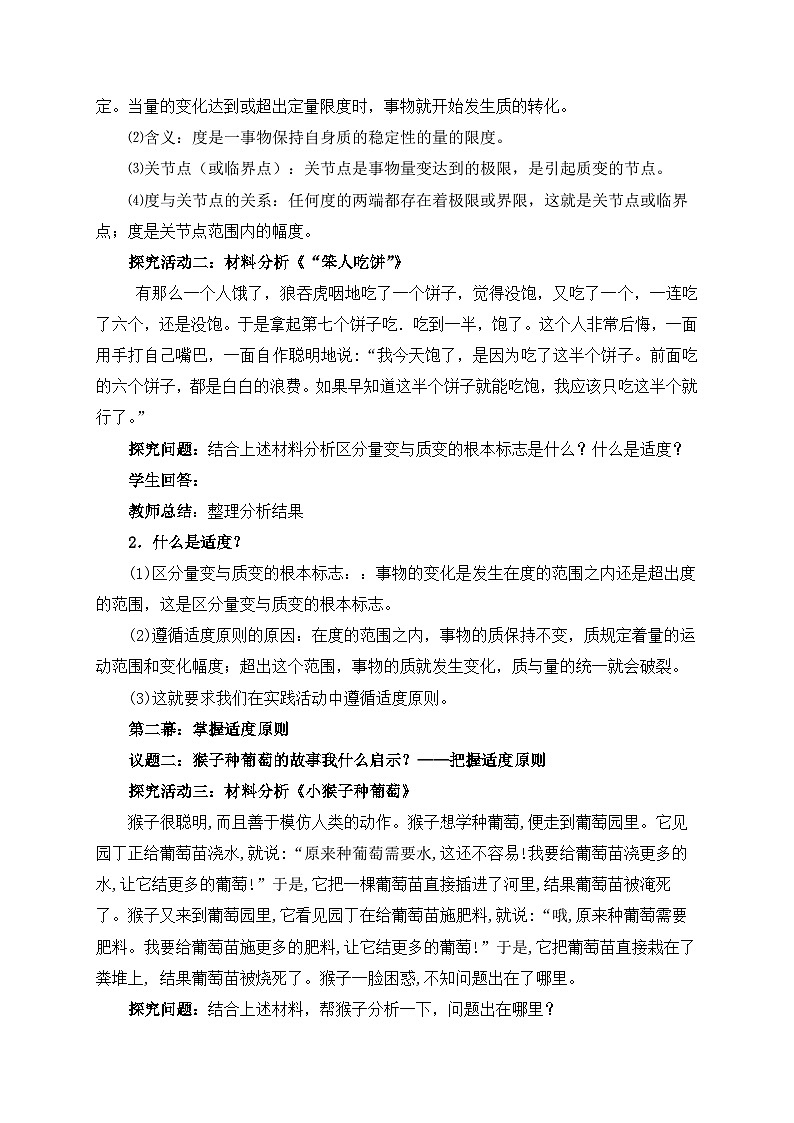 9.2把握适度原则教学设计第3页
