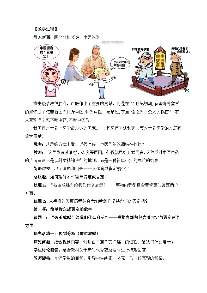 10.1不作简单肯定或否定教学设计第2页