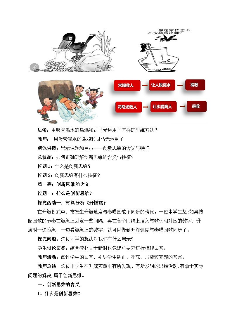 11.1创新思维的含义与特征 教学设计第2页