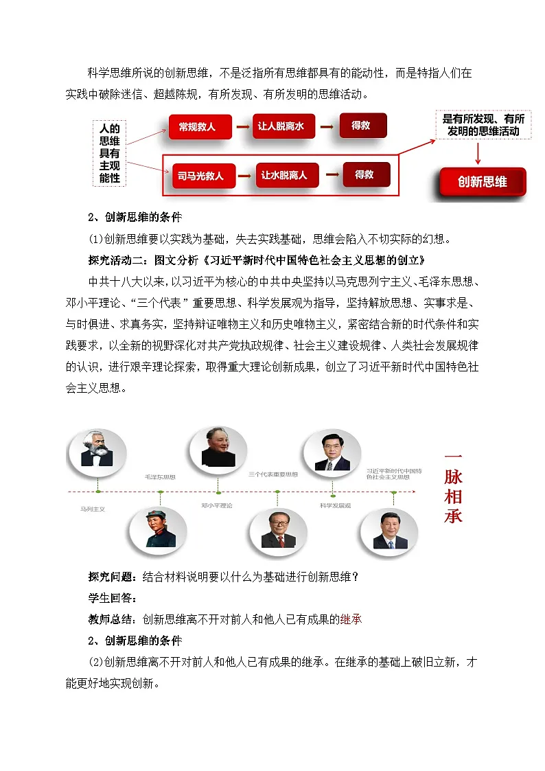 11.1创新思维的含义与特征 教学设计第3页