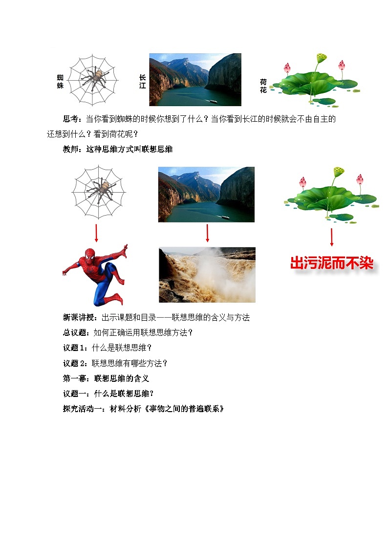 11.2联想思维的含义与方法 教学设计第2页