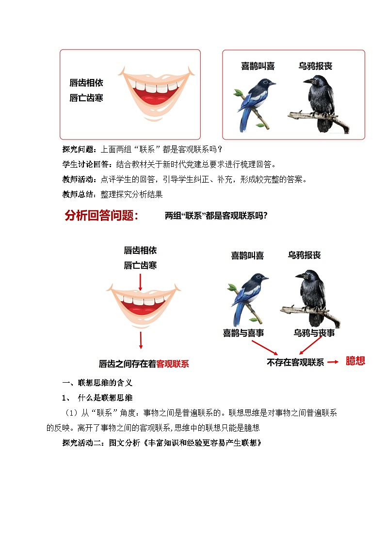 11.2联想思维的含义与方法 教学设计第3页