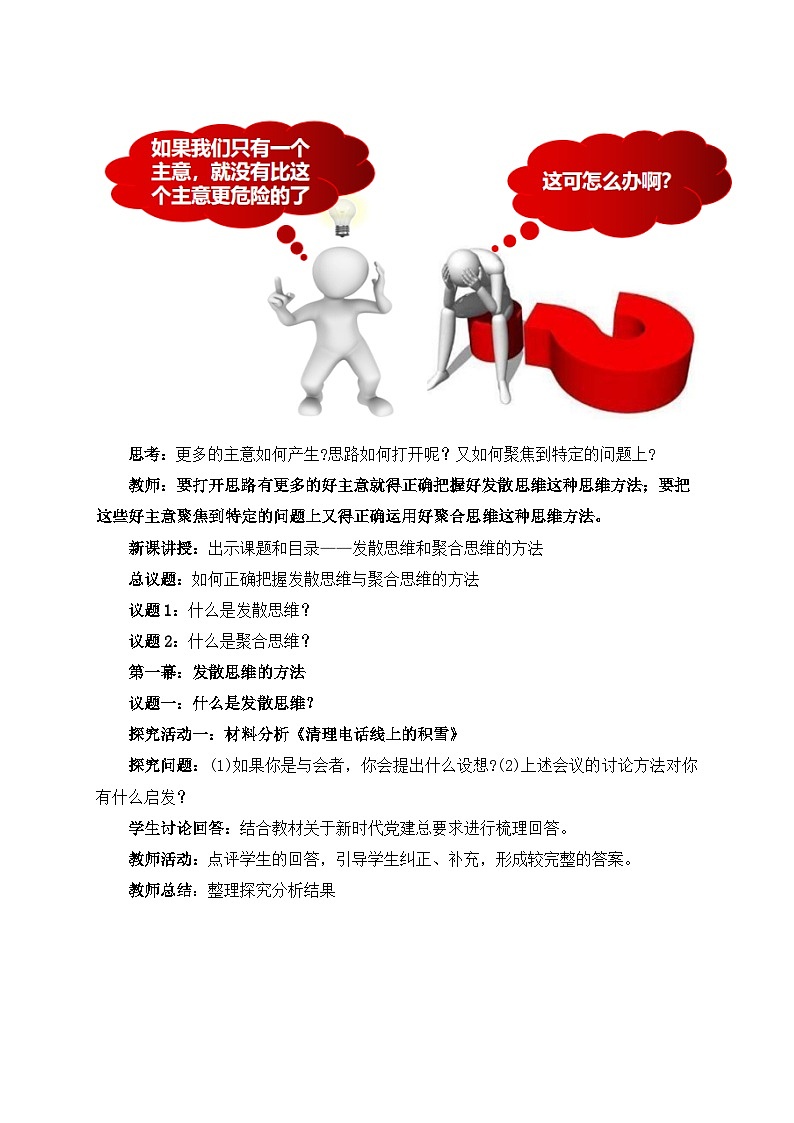 12.1发散思维与聚合思维的方法  教学设计第2页