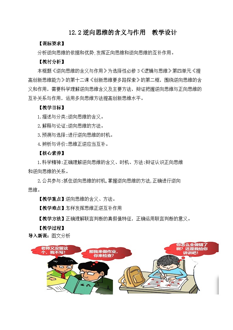 12.2逆向思维的含义与作用  教学设计第1页