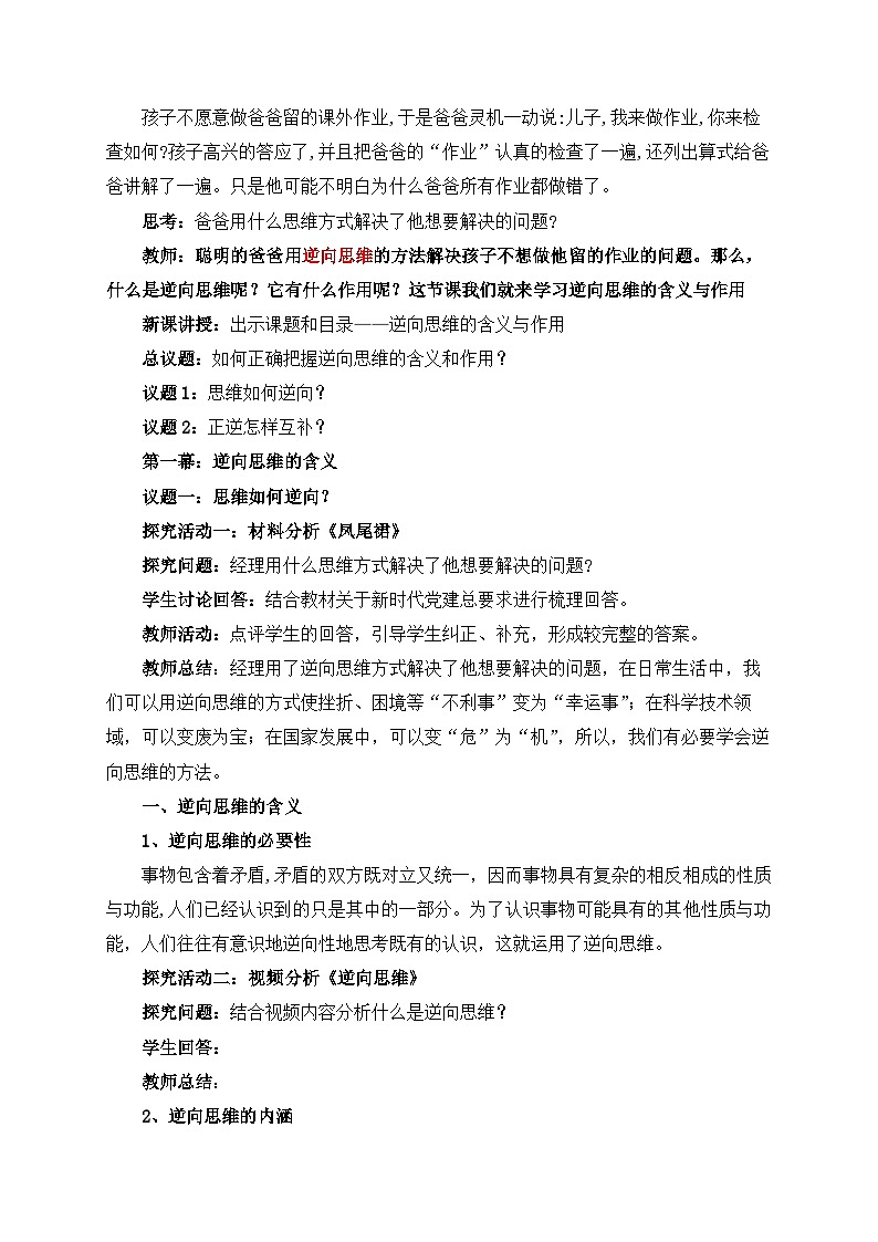 12.2逆向思维的含义与作用  教学设计第2页