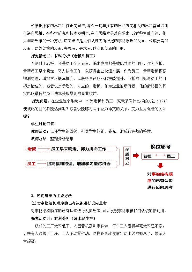12.2逆向思维的含义与作用  教学设计第3页